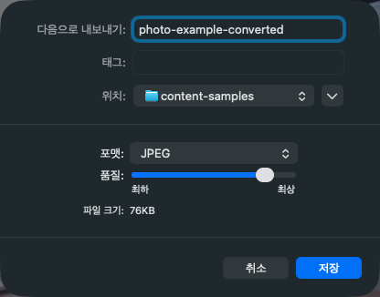 내보내기에서 JPEG 포맷과 품질 막대가 표시된 미리보기 화면