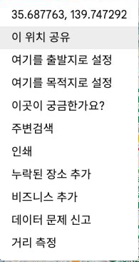 Google 지도 우클릭 메뉴의 거리 측정 항목