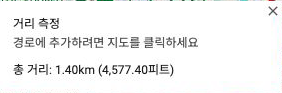 Google 지도 거리 측정 카드에 표시된 총 거리 1.40km