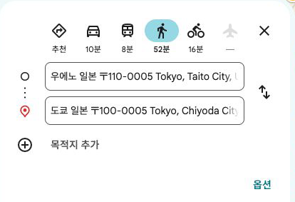 Google 지도 출발지 우에노역과 도착지 도쿄역, 도보 선택 입력 화면