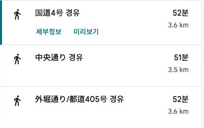 Google 지도 도보 경로 카드의 52분·3.6km 결과
