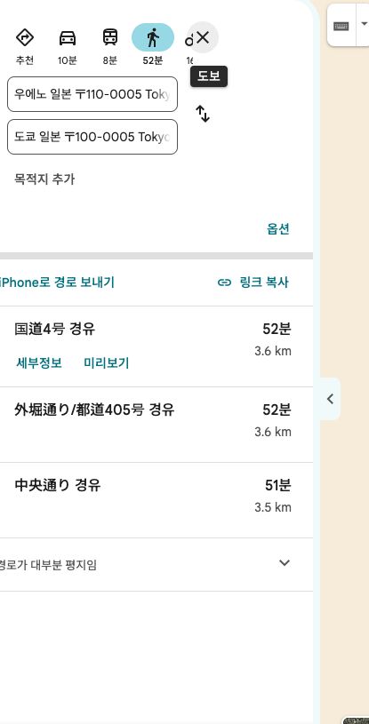 Google 지도에서 우에노역을 출발지로 도쿄역까지 도보 경로를 선택한 결과