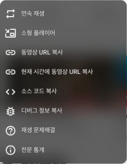 YouTube 우클릭 메뉴의 소형 플레이어 항목
